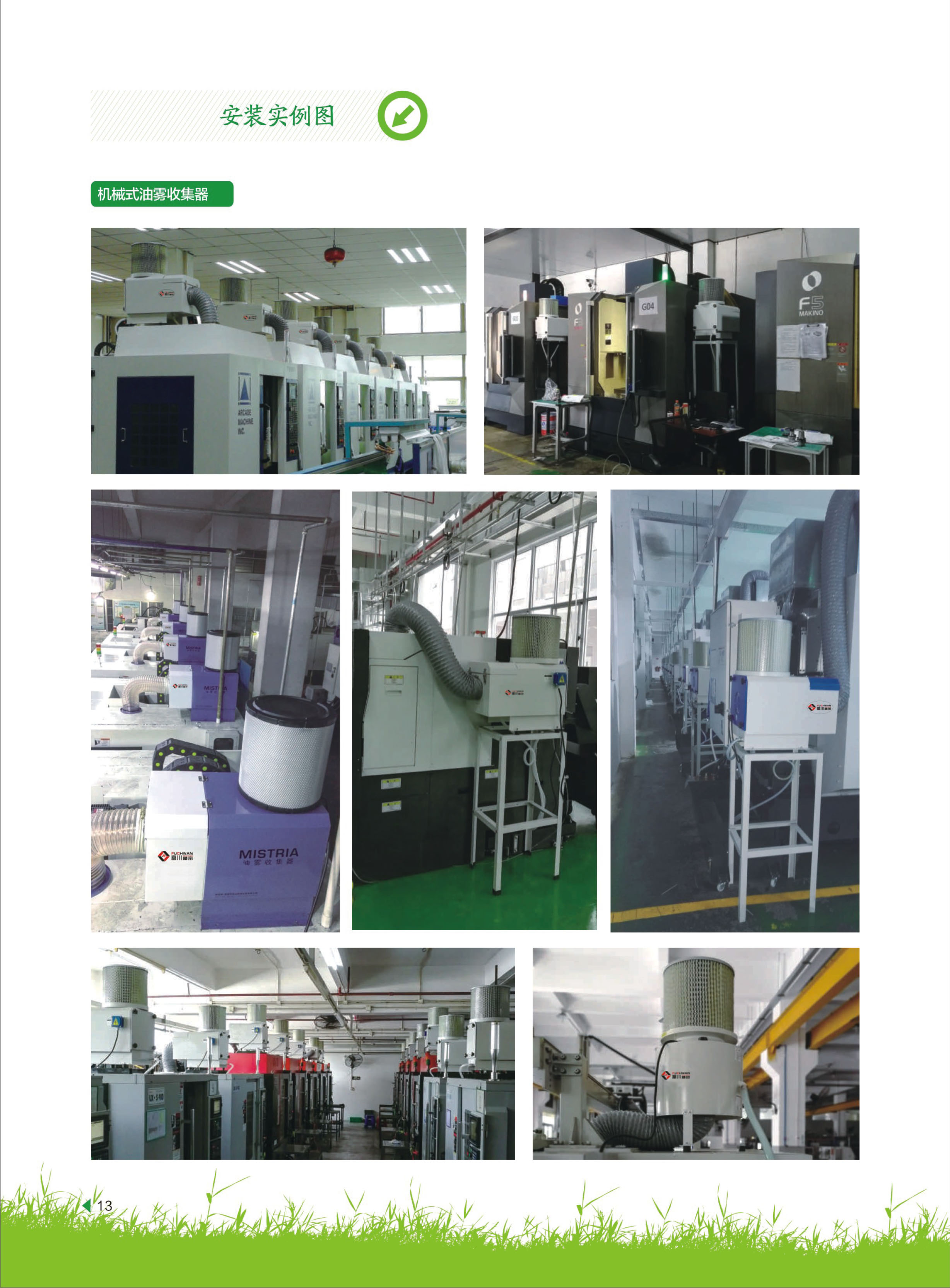 油雾收集器FC-1500 油雾收集器FC-1500